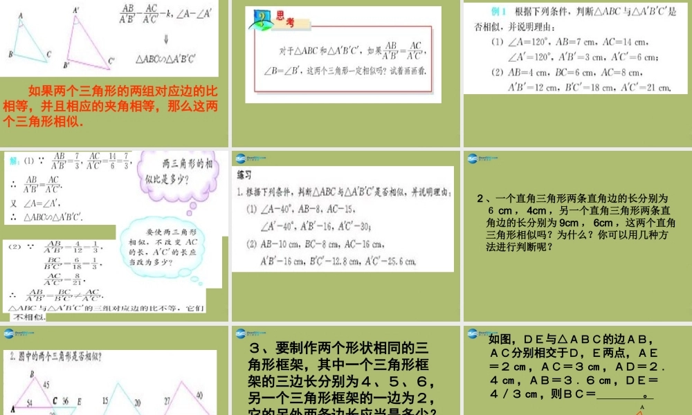 九年级数学下册 2721 相似三角形的判定课件1 新人教版 课件
