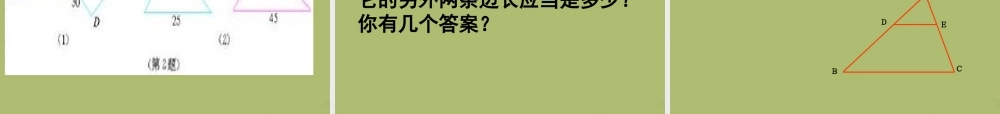 九年级数学下册 2721 相似三角形的判定课件1 新人教版 课件