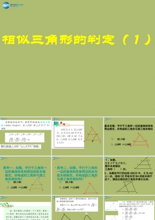 九年级数学下册 2721 相似三角形的判定课件1 新人教版 课件