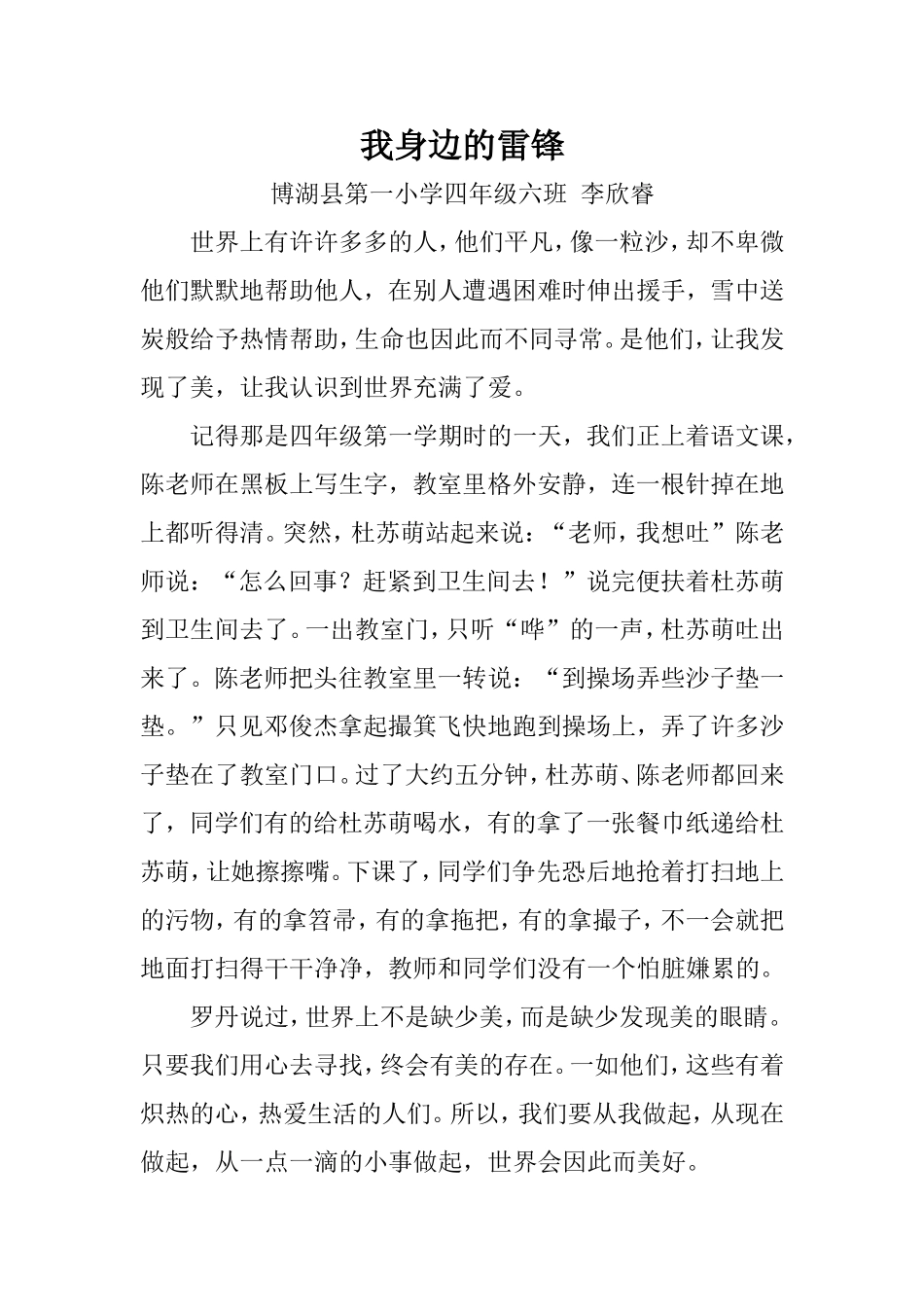 我身边的雷锋--李欣睿_第1页