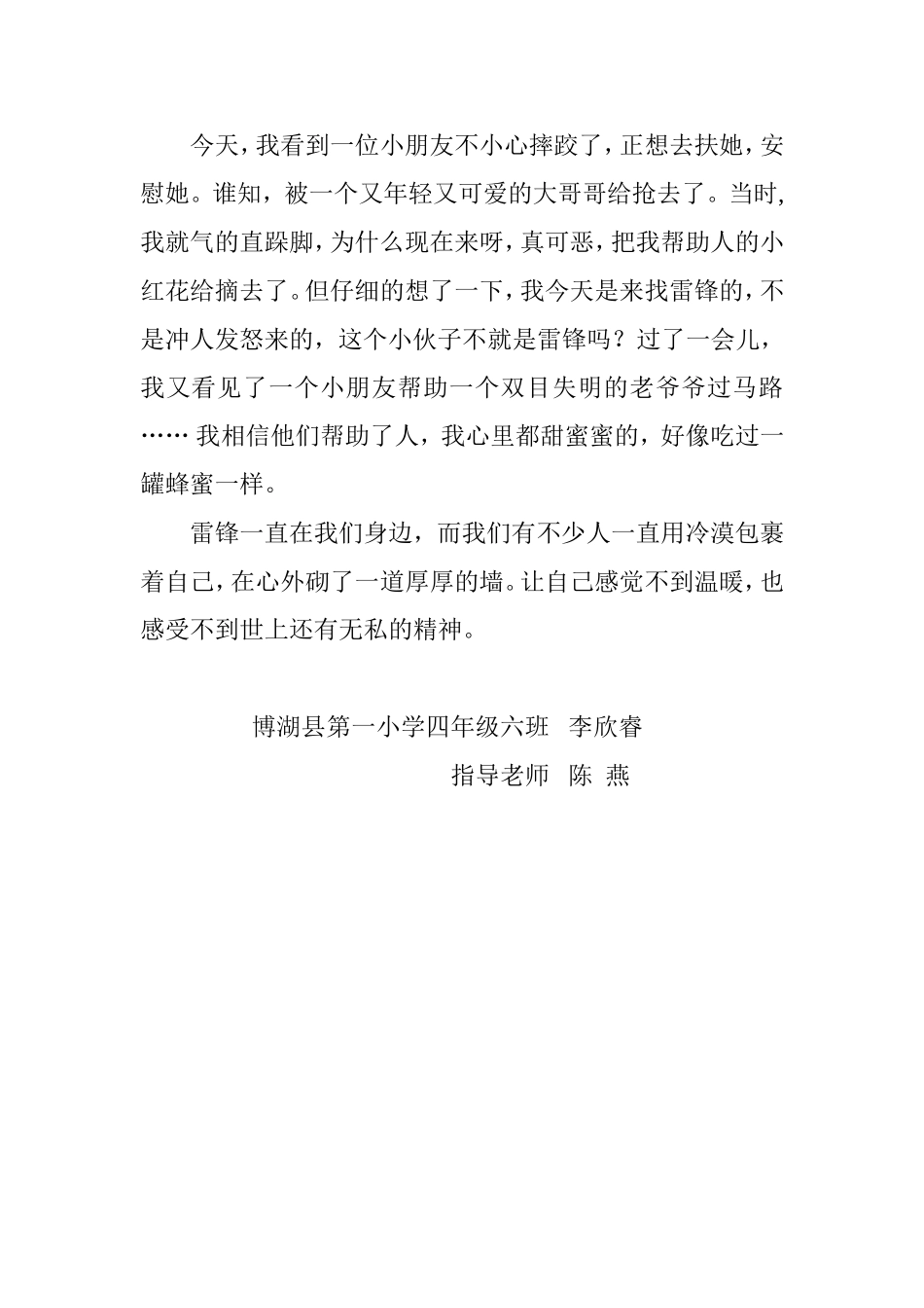 我身边的雷锋--李欣睿_第2页