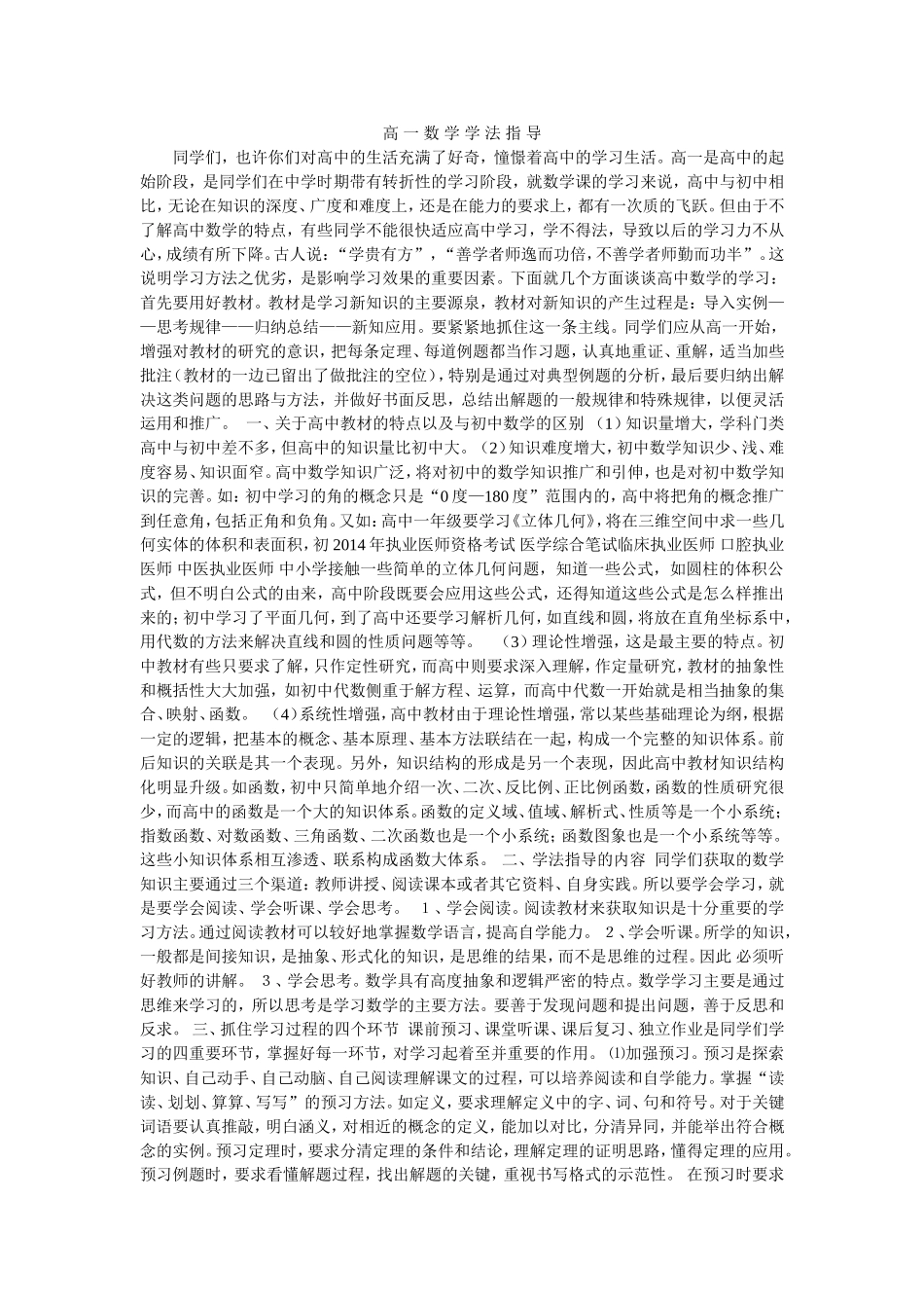 高一数学学法指导 (2)_第1页