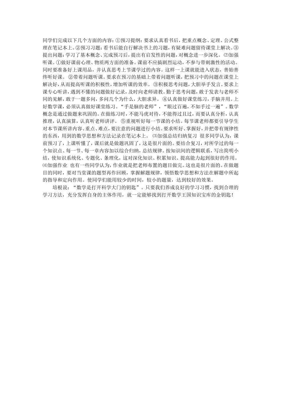 高一数学学法指导 (2)_第2页