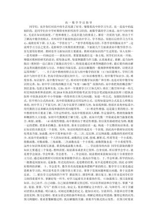 高一数学学法指导 (2)