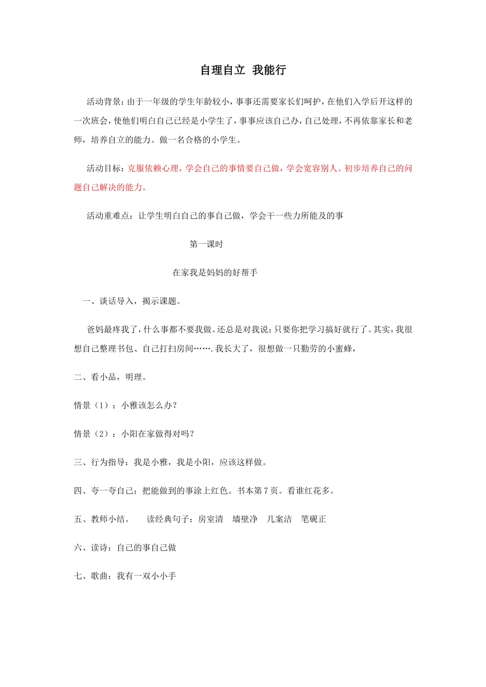 自理自立我能行_第1页