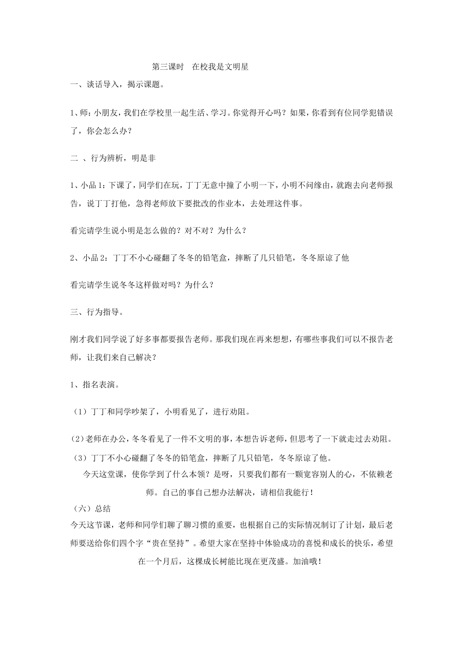 自理自立我能行_第2页