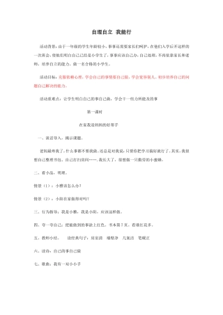 自理自立我能行