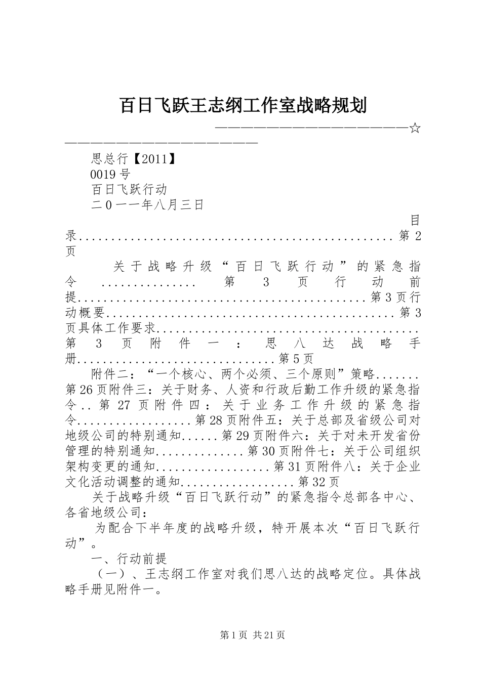 百日飞跃王志纲工作室战略规划_第1页