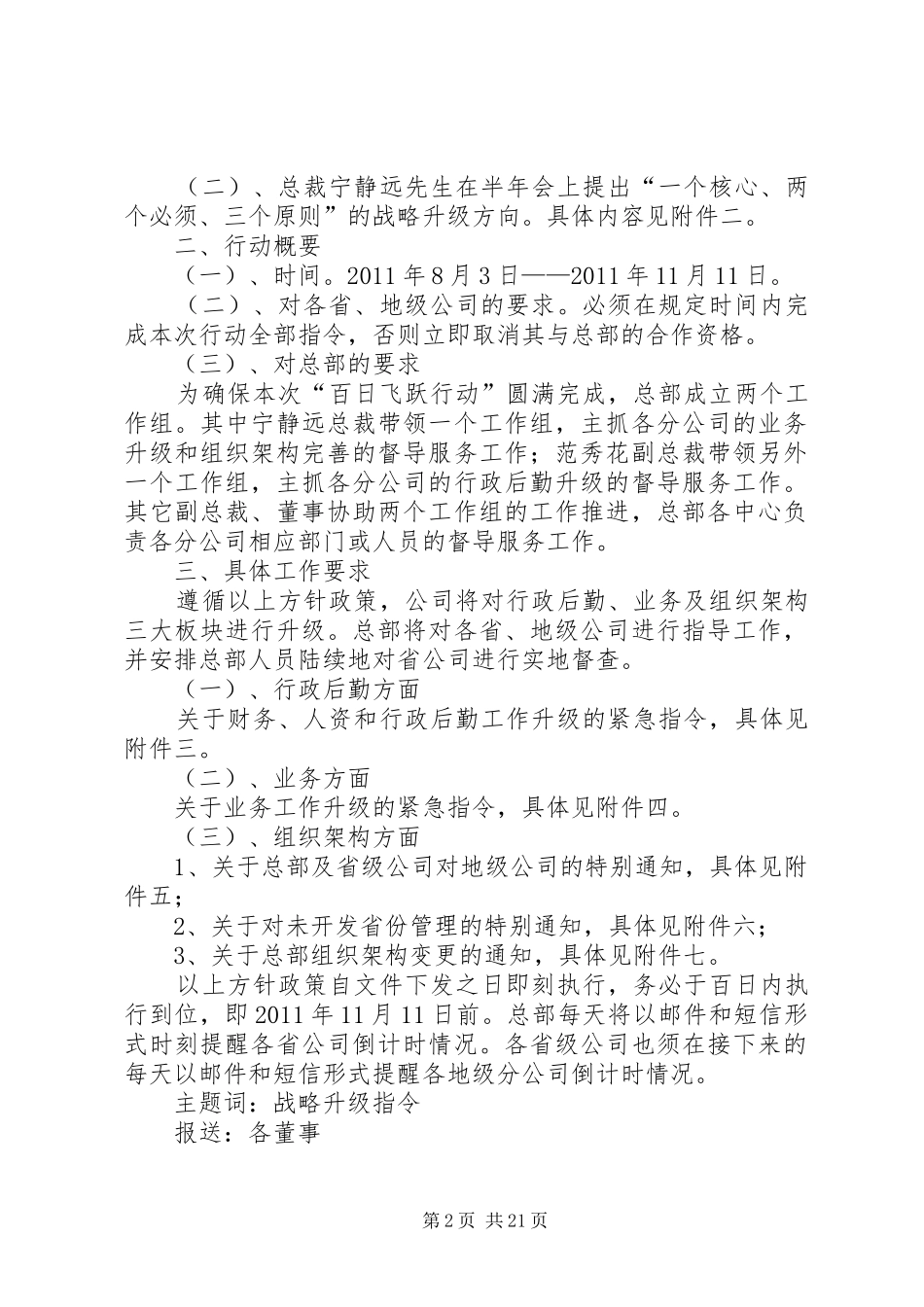 百日飞跃王志纲工作室战略规划_第2页