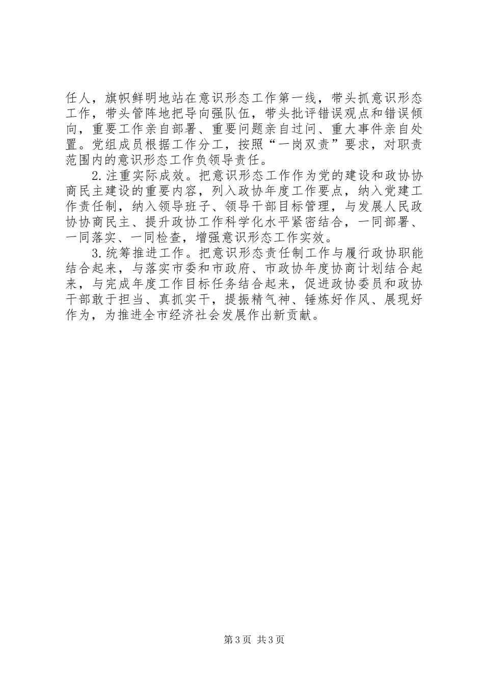 意识形态工作责任落实年度计划_第3页