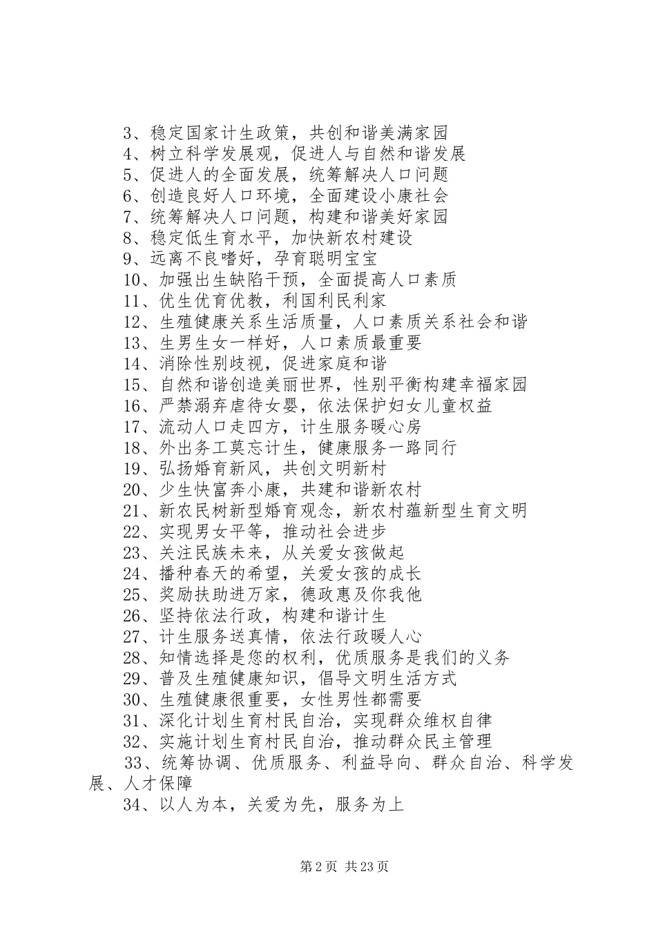 新《XX省人口和计划生育条例》宣传标语_第2页