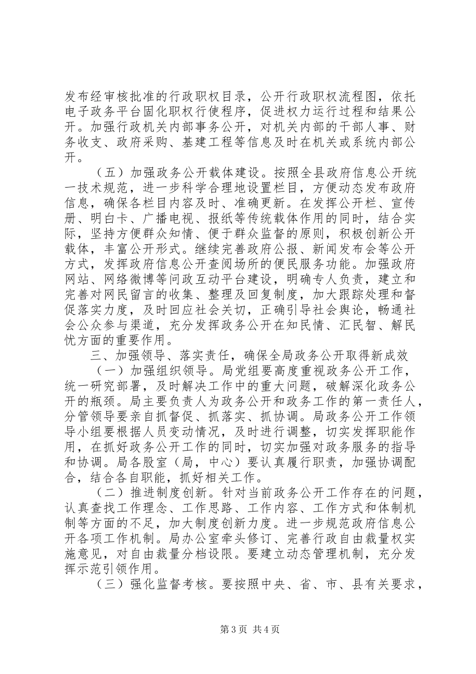 审计局XX年政务公开年度计划_第3页