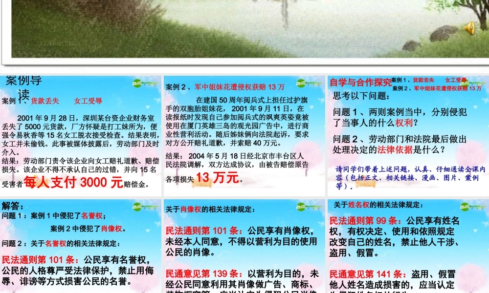 八年级政治下册 法律保护我们的人格尊严课件 粤教版 课件