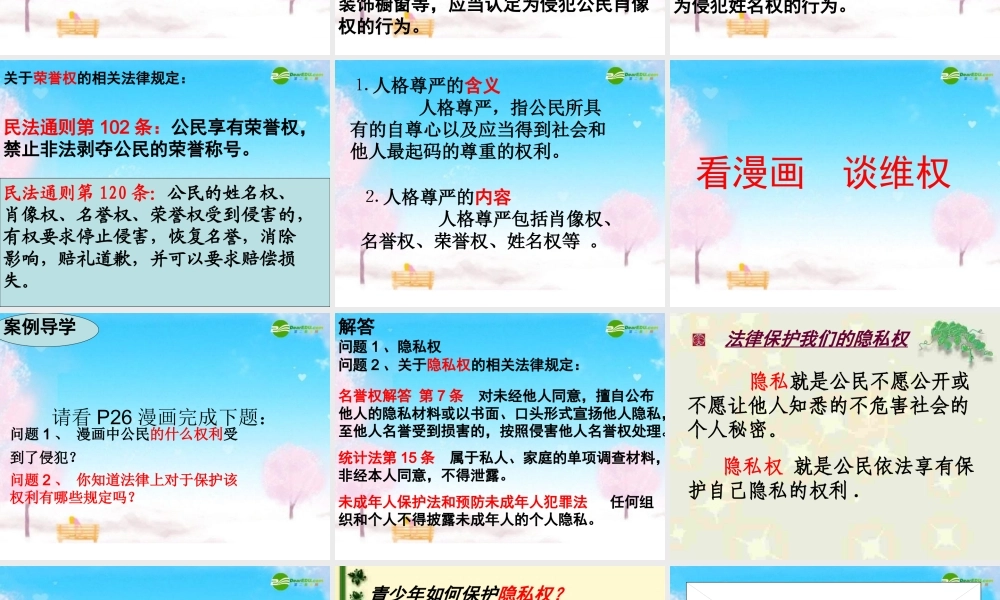 八年级政治下册 法律保护我们的人格尊严课件 粤教版 课件