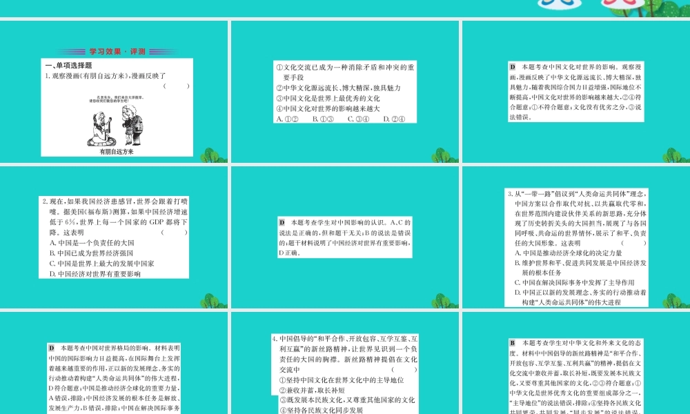 九年级道德与法治下册 第二单元 世界舞台上的中国 第三课 与世界紧相连 第2框 与世界深度互动习题课件 新人教版 课件