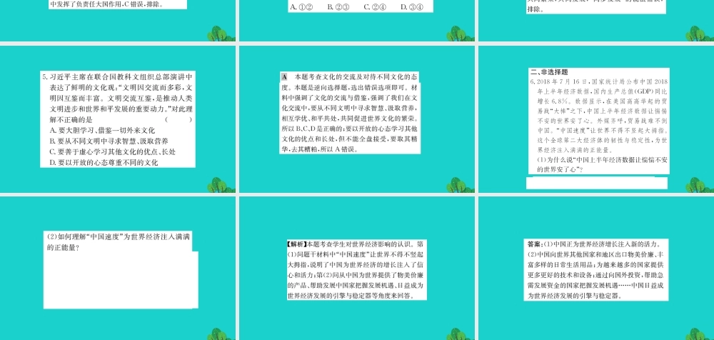 九年级道德与法治下册 第二单元 世界舞台上的中国 第三课 与世界紧相连 第2框 与世界深度互动习题课件 新人教版 课件