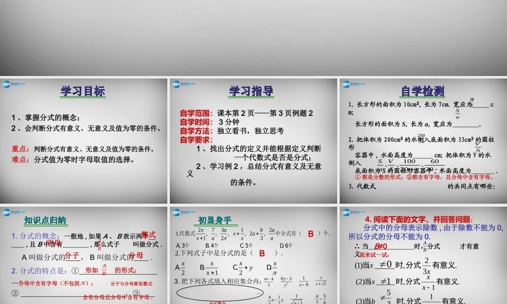 八年级数学下册 16.1.1(分式)分式的概念课件 (新版)华东师大版 课件