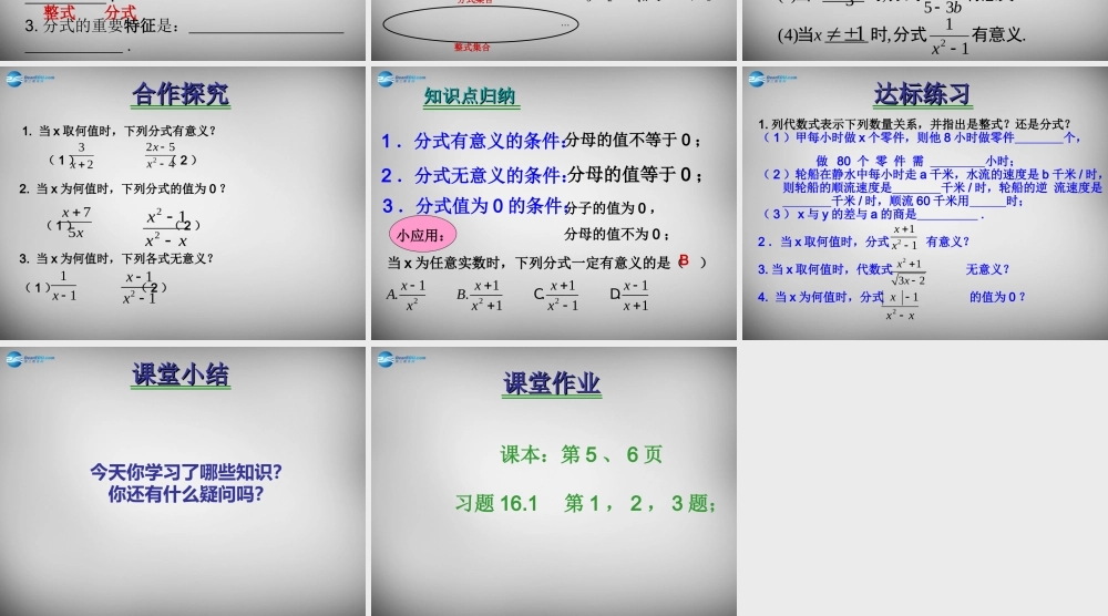 八年级数学下册 16.1.1(分式)分式的概念课件 (新版)华东师大版 课件