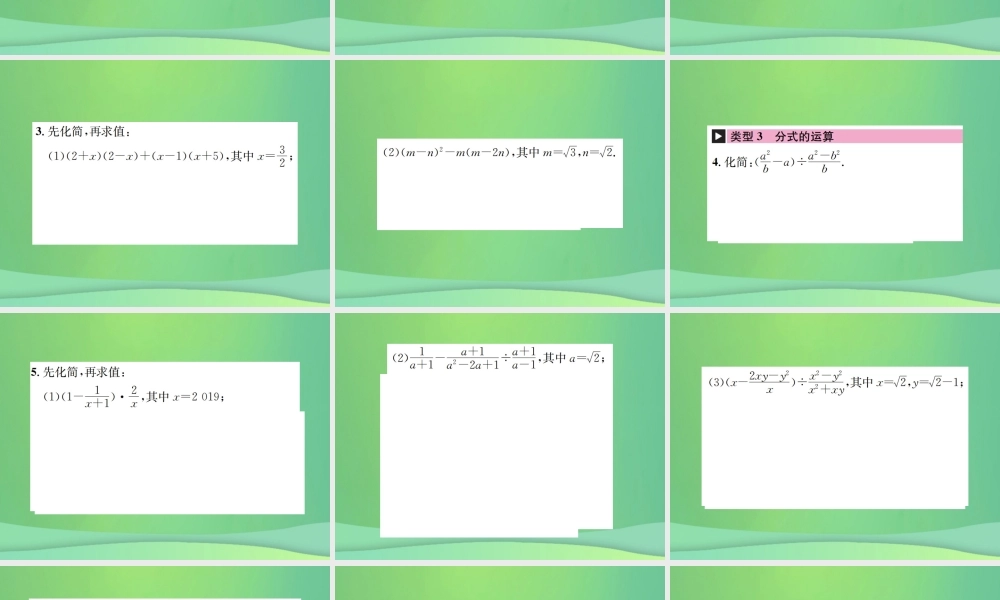 中考数学复习 第一单元 数与式 滚动小专题(一)数与式的计算求值题课件