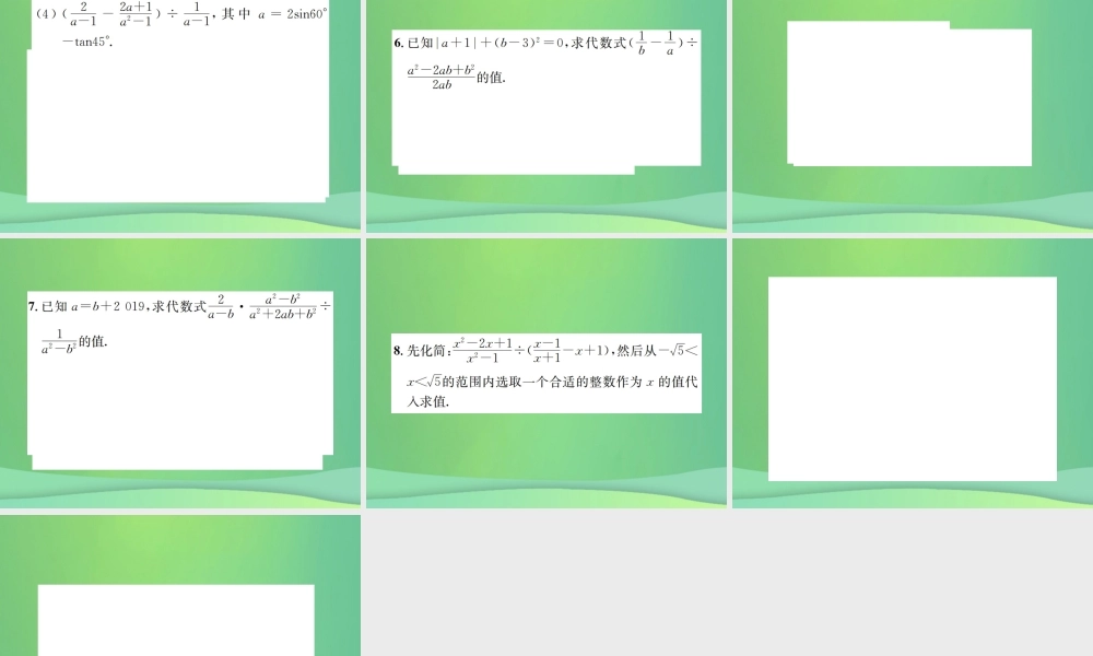 中考数学复习 第一单元 数与式 滚动小专题(一)数与式的计算求值题课件