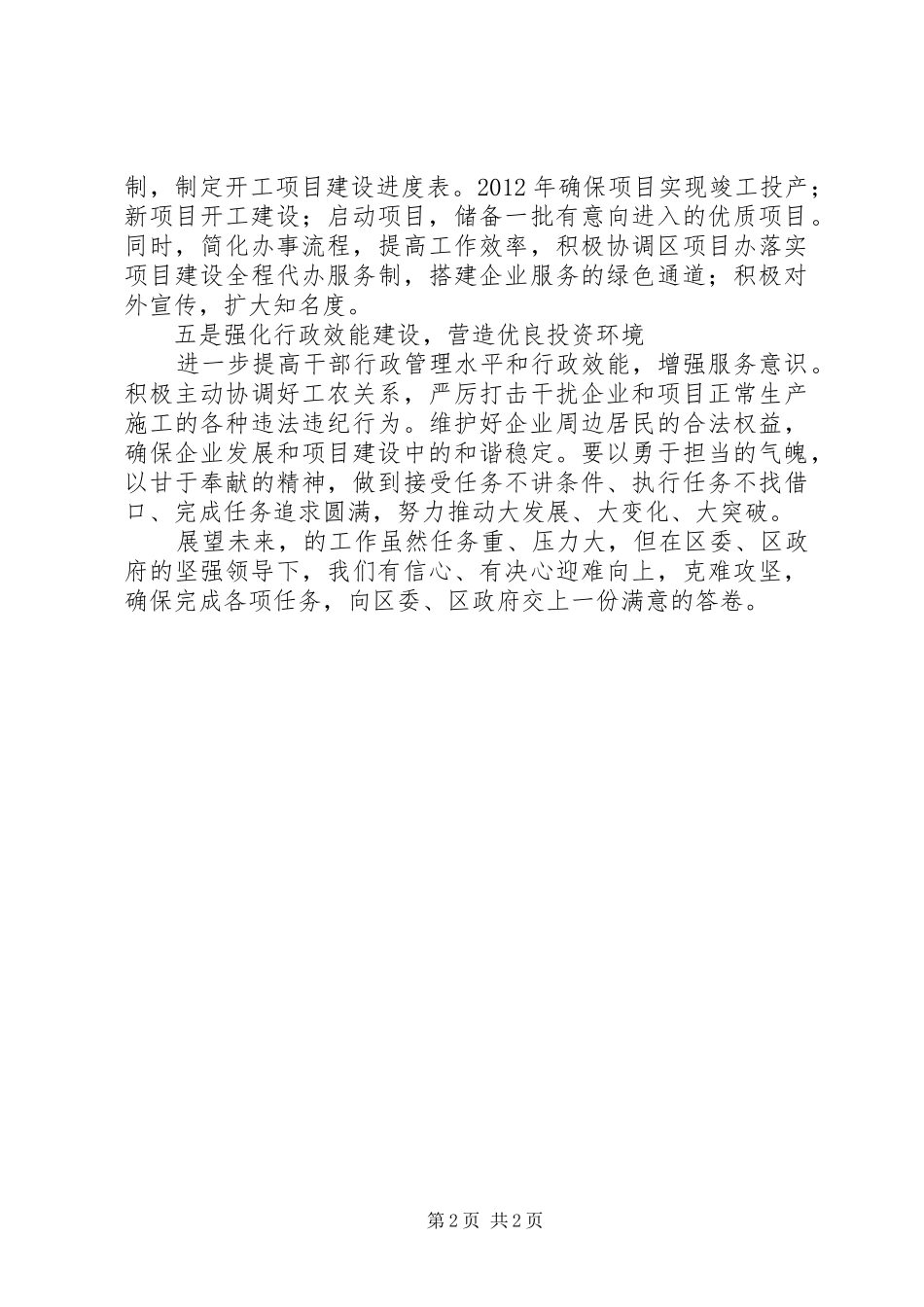 区扩大开放工作会议代表发言稿_第2页