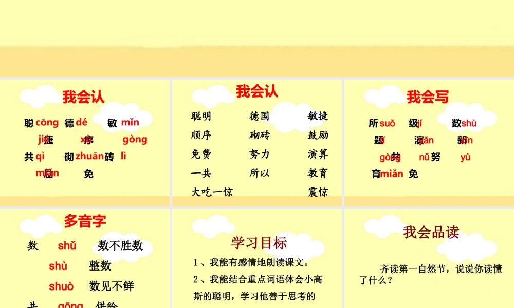 《聪明的小高斯》教学课件（课文讲解）