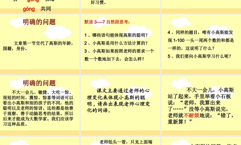 《聪明的小高斯》教学课件（课文讲解）