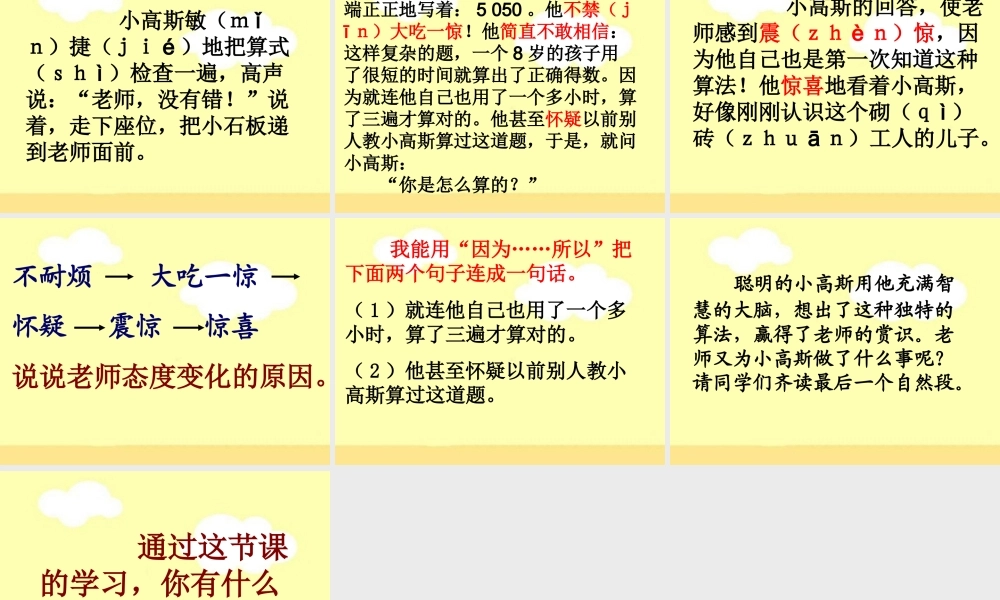 《聪明的小高斯》教学课件（课文讲解）