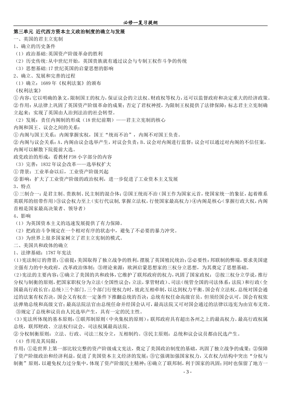 高中历史必修一复习提纲_第3页