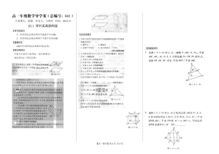 河南省新野三高高一上学期数学（北师大版）必修二导学案总编第041：第1章平行关系的判定