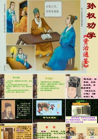 孙权劝学_PPT