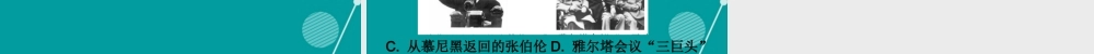九年级历史下册 第7课 世界反法西斯战争的胜利课件 新人教版 课件