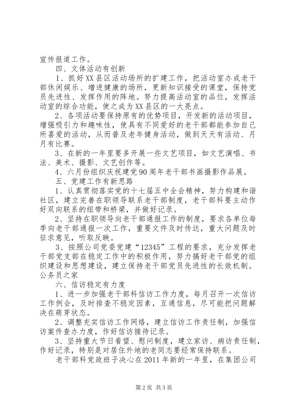 集团公司老干部科明年工作规划_第2页