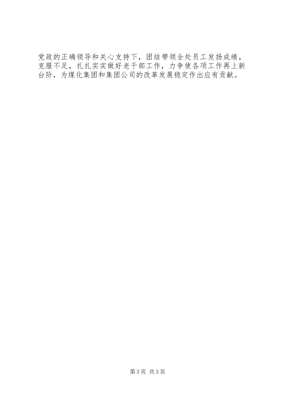 集团公司老干部科明年工作规划_第3页