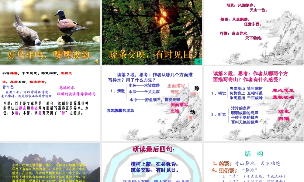 与朱元思书---上课