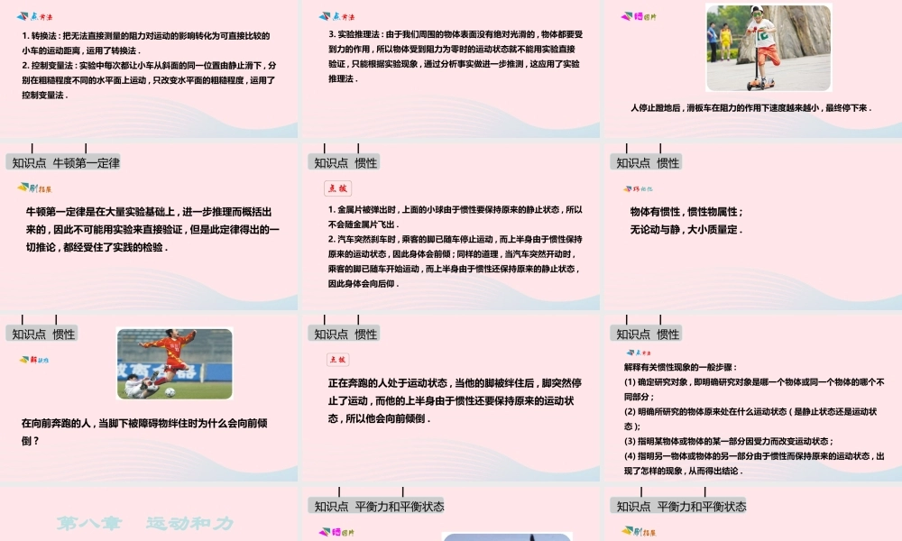 八年级物理下册 第八章 运动和力课件 (新版)新人教版 课件