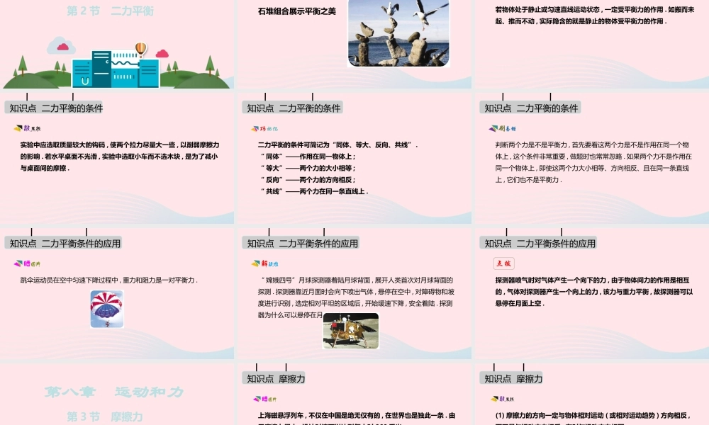 八年级物理下册 第八章 运动和力课件 (新版)新人教版 课件