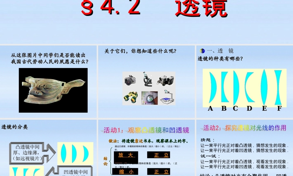 八年级物理上册 4.2透镜1课件 苏科版 课件