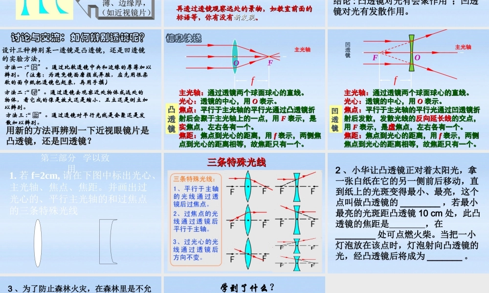 八年级物理上册 4.2透镜1课件 苏科版 课件