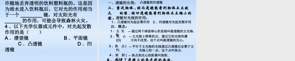 八年级物理上册 4.2透镜1课件 苏科版 课件