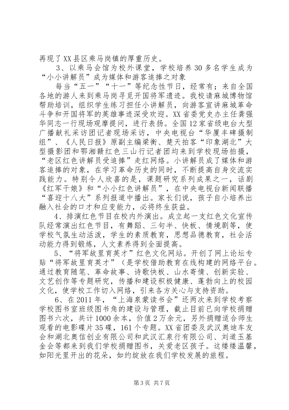 校长在镇庆祝七一会上的交流发言稿_第3页