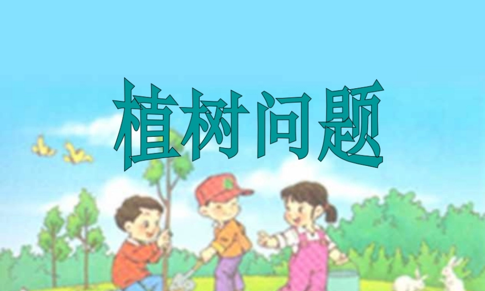 人教版小学数学四年级下册第八单元第二课时课件