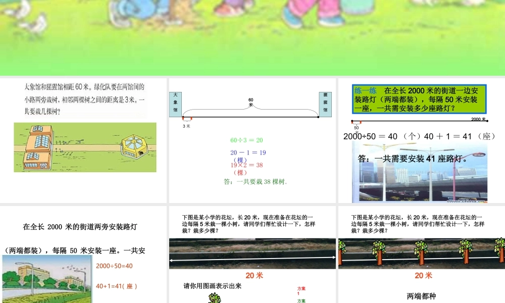 人教版小学数学四年级下册第八单元第二课时课件