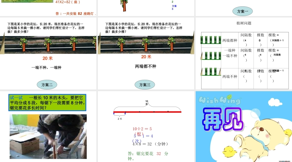 人教版小学数学四年级下册第八单元第二课时课件