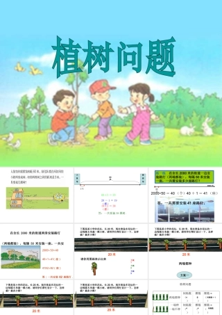 人教版小学数学四年级下册第八单元第二课时课件