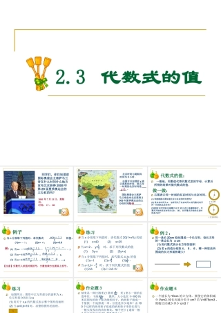 七年级数学上：2.3代数式的值课件湘教版 课件