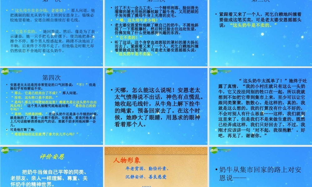 七年级语文上册 (安恩和奶牛)课件 苏教版 课件