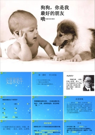 七年级语文上册 (安恩和奶牛)课件 苏教版 课件