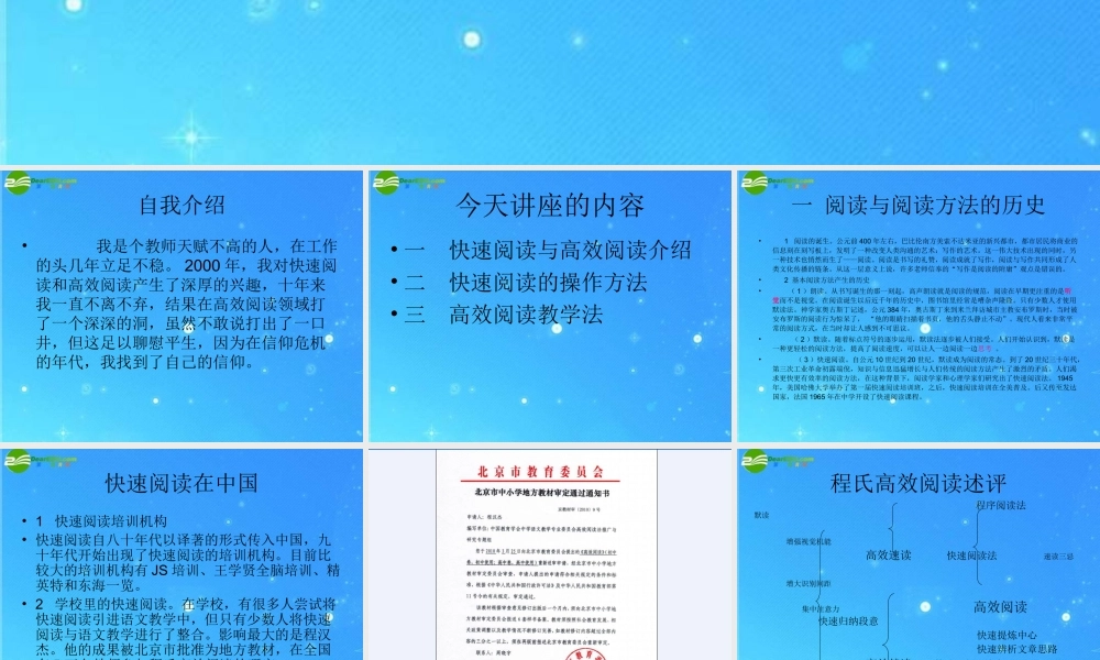 初中语文 高效阅读与高效阅读教学 课件