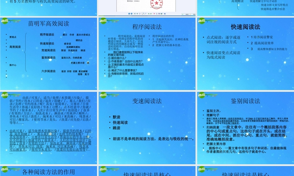 初中语文 高效阅读与高效阅读教学 课件